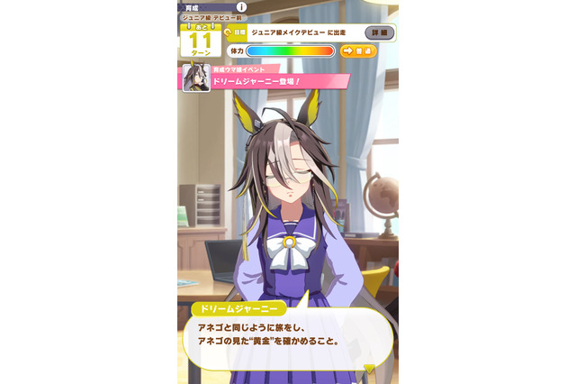 『ウマ娘』ドリームジャーニーの育成で「新たな実名馬」をポツリ…多くのファンに愛された“あのビッグネーム”にウマ娘化フラグが立つ 画像
