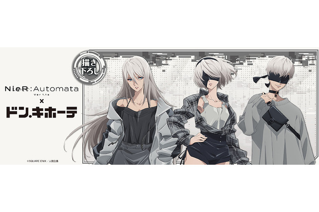 2B、A2が現代風ファッションに身を包む!アニメ「ニーア オートマタ」の描き下ろしグッズがドン・キホーテに登場 画像