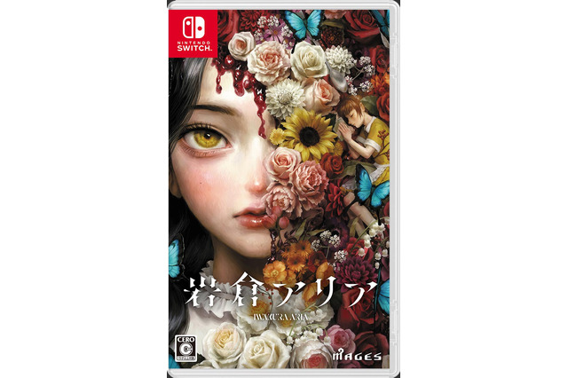MAGES.の新作ADV『岩倉アリア』が本日6月27日発売!屋敷で過ごす2人の少女の運命が描かれる 画像