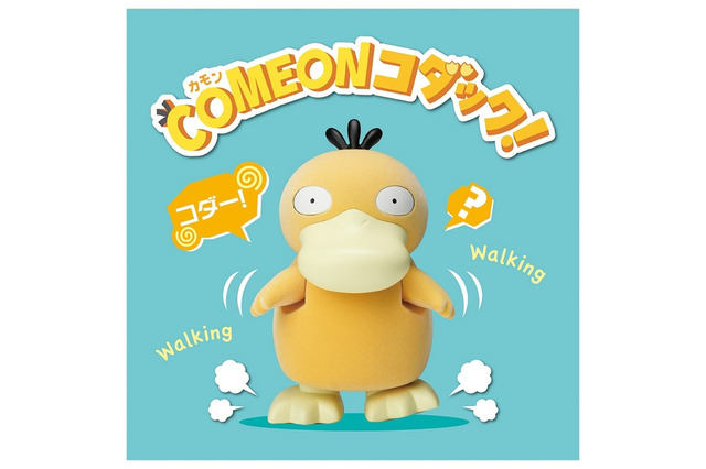 『ポケモン』話しかけると喋って歩く！コダックの電池式おもちゃ「COME ON コダック!」が登場 画像