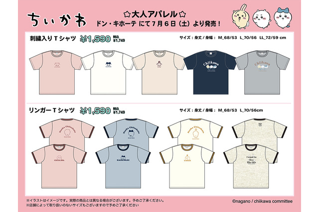 胸元のデザインがかわいい！「ちいかわ」大人アパレルが全国のドンキに登場―ハチワレたちの刺繍がキュートなTシャツ 画像