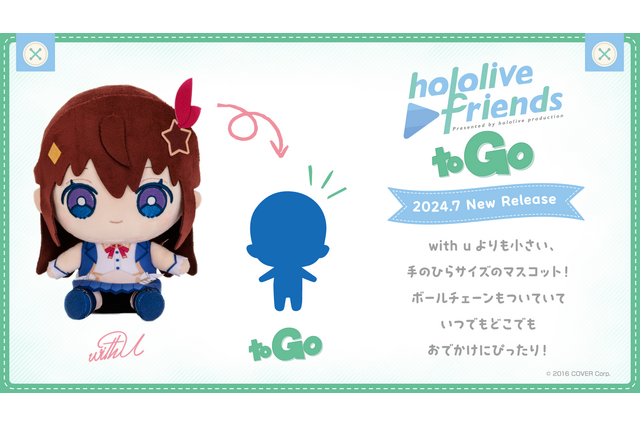 ホロライブのぬいぐるみが手のひらサイズに！新シリーズ「hololive friends to Go」でどこでも推し活 画像