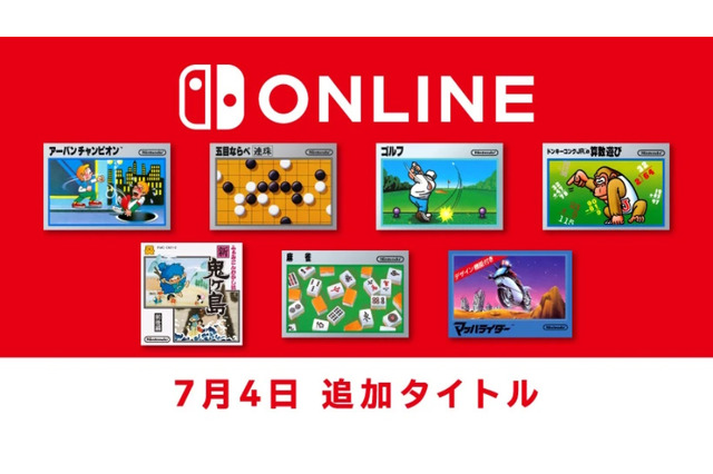 ファミコン Nintendo Switch Onlineに一挙7タイトル追加！『ゴルフ』や『マッハライダー』『ふぁみこんむかし話 新・鬼ヶ島』など懐かしの名作が集う 画像