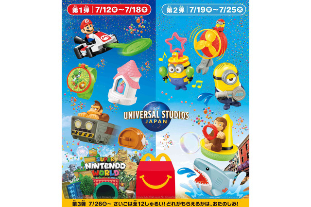 マクドナルドにマリオ、ドンキーコングも登場！ハッピーセットに「ユニバーサル・スタジオ・ジャパン オールスターズ」が大集合 画像
