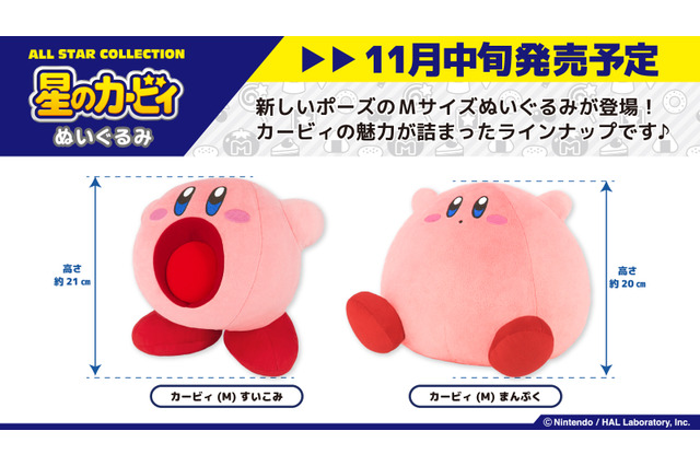 「カービィ」ぽってりフォルムがキュートすぎ!『星のカービィ』新作ぬいぐるみは、立体感溢れる“すいこみ”と“まんぷく”姿 画像