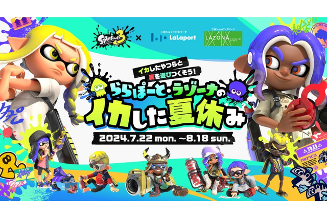 『スプラ3』夏のリアルイベントが開催！縁日やPOP UP STOREなど、楽しみなイベントが全国20施設にて実施 画像