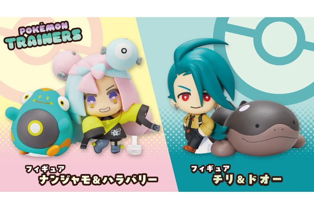 『ポケモンSV』デフォルメ感がたまらない!「チリ&ドオー」「ナンジャモ&ハラバリー」がフィギュアで登場 画像