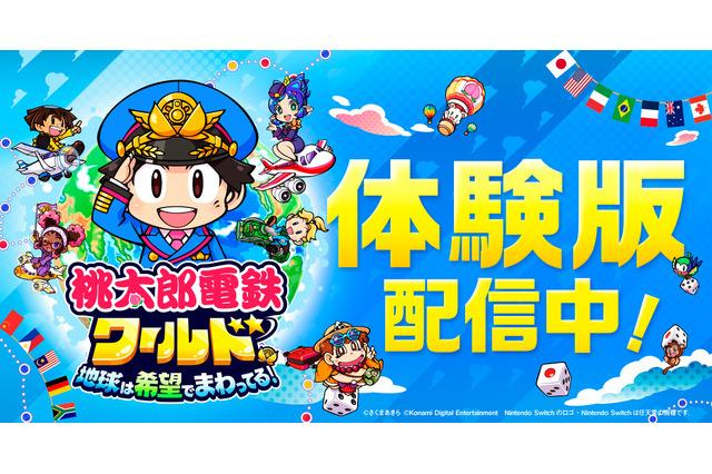 教育現場からも「知識が身につく」と反響！『桃鉄ワールド』無料体験版が配信開始―「桃鉄3年決戦！」最後の年が遊べる 画像