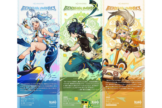 『原神』ナタの初プレイアブルはこの3人か？新キャラ「ムアラニ」「キィニチ」「カチーナ」のプロフィールが公開！ 画像