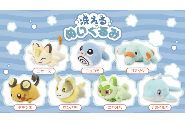 『ポケモン』ニャオハやワンパチの“尻尾”がたまらない…!人気の「洗えるぬいぐるみ」に全7種が仲間入り 画像