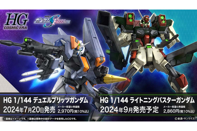 背中を預け合う姿がカッコイイ!新作ガンプラ「HG デュエルブリッツ」「HG ライトニングバスター」のパッケージイラストが“繋がり”を感じるデザイン 画像