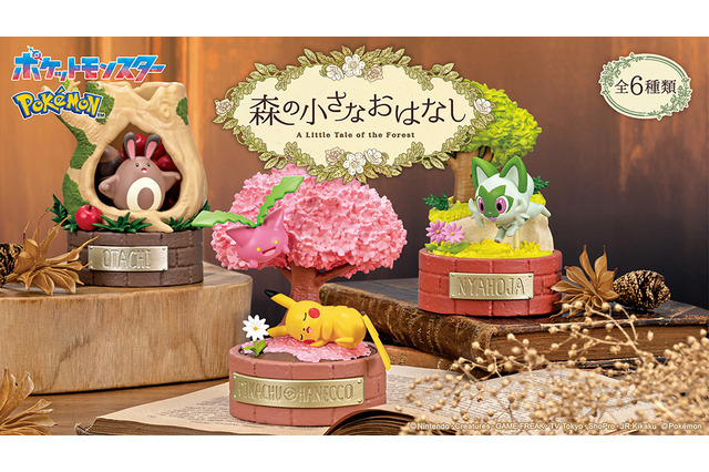 『ポケモン』ピカチュウの寝顔に癒される…!森で気ままに過ごすポケモンたちのインテリアフィギュア全6種がどれも可愛い 画像