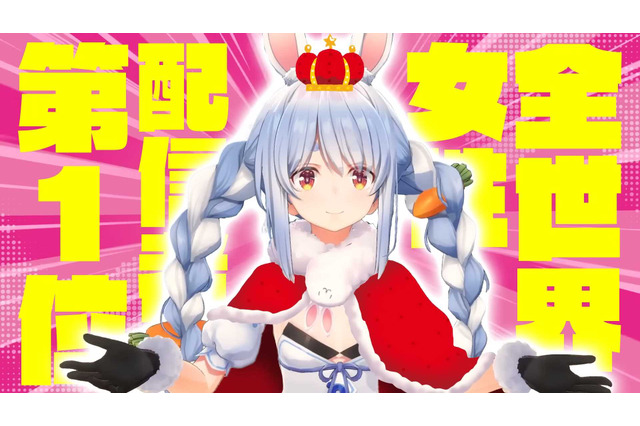 ホロライブ・兎田ぺこら、2024年第二四半期に「世界で最も見られた女性ストリーマー」に―平均視聴者数トップ10にもホロメンが多数輝く 画像