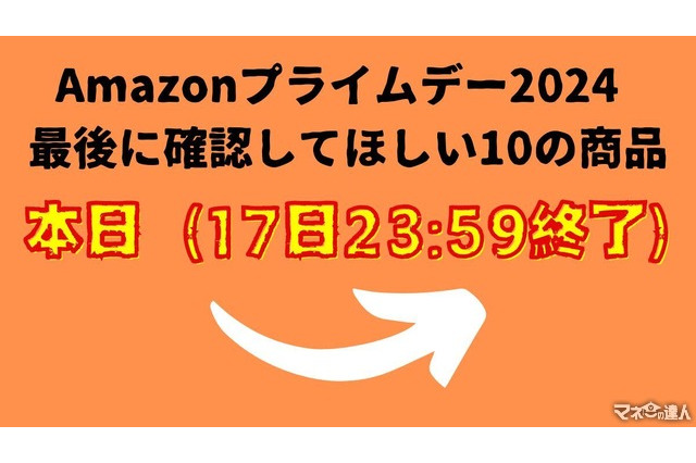 【Amazonプライムデーセール】17日に終了！最後に確認してほしいおすすめの10商品をピックアップ 画像