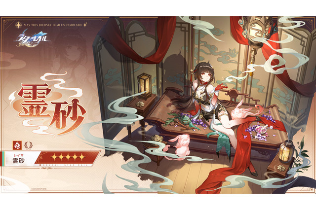 『崩壊：スターレイル』新キャラクター「★5 霊砂」公開！仙舟「羅浮」の美しく聡明な医士、担当声優は前田佳織里さん 画像