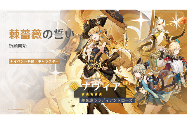 『原神』限定★5「ナヴィア」ら復刻のVer.4.8アプデが実装！童話のような国「シムランカ」開放など、盛りだくさんな内容に 画像