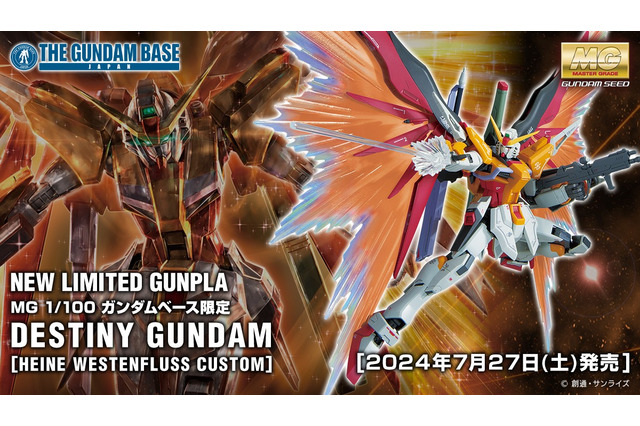 オレンジの「光の翼」も付属する豪華仕様！MGガンプラ「デスティニーガンダム(ハイネ専用機)」がガンダムベース限定で登場 画像