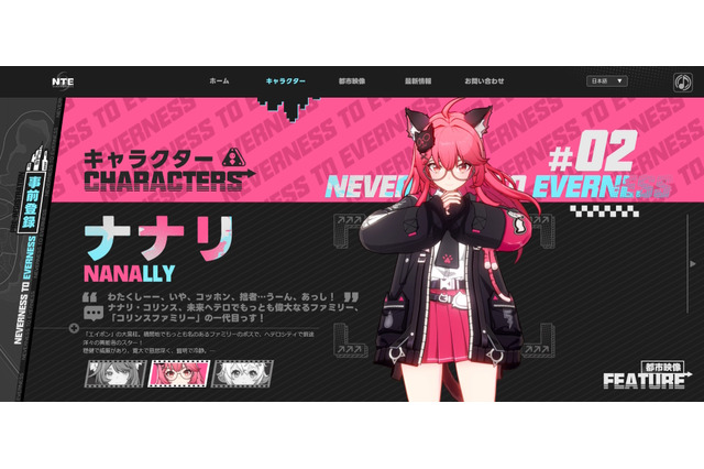 期待の新作都市型オープンワールド『Neverness to Everness』はPS5版も展開!公式サイト開設&キャラクター情報も紹介 画像