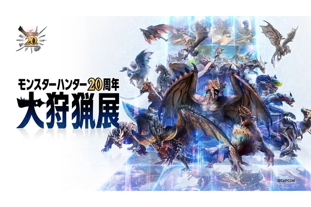 「モンスターハンター20周年-大狩猟展-」開幕!目の前にティガレックスが…大迫力の『モンハン』歴代モンスターが出現する“ここでしか味わえない”プログラムが目白押し 画像