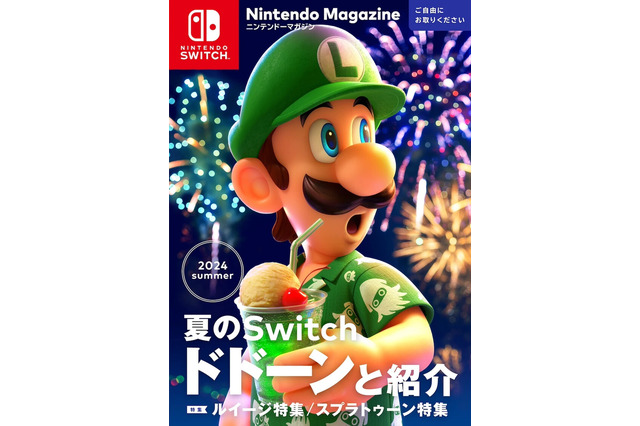 「ニンテンドーマガジン 2024 summer」はもう読んだ?『スプラ』歴代MCインタビューや、“黒い任天堂”な要素も―店頭配布は7月20日頃 画像
