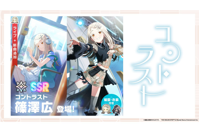 新SSRの「篠澤広」が、セミブルー終えたPたちを狙い撃つ!『学園アイドルマスター』本日7月22日からの新ガシャ内容が先行公開 画像