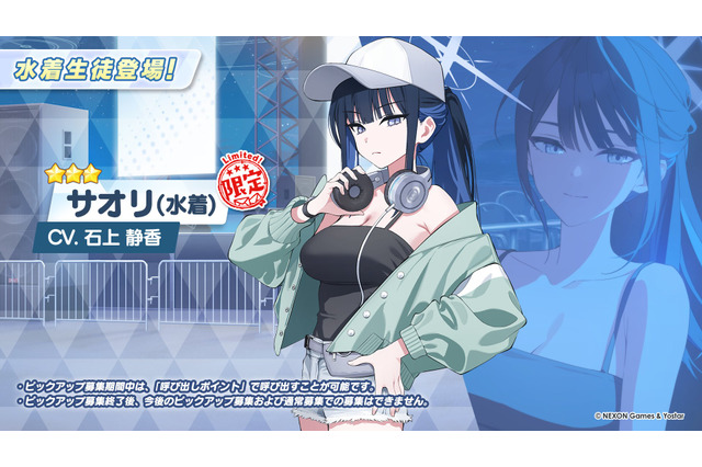 待望の「水着サオリ」はまさかの“DJ”！『ブルアカ』夏イベントが発表―ついに実装「シロコ＊テラー」本日7月22日メンテナンス後より登場 画像