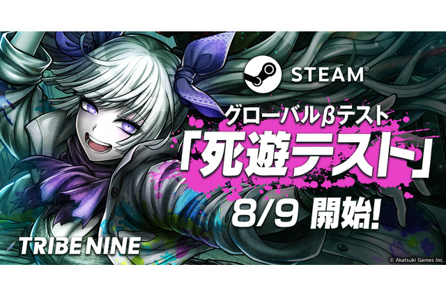 死にゲー×アクションRPG『トライブナイン』“死遊テスト”が8月9日開始決定!「ぶいすぽっ!」「にじさんじ」のライバーによる実況配信も 画像