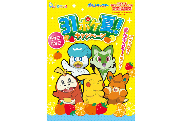 ピカチュウ&ホゲータの新作フレーバーがトロピカル!『ポケモン』×「サーティワン」コラボが8月1日より開催 画像
