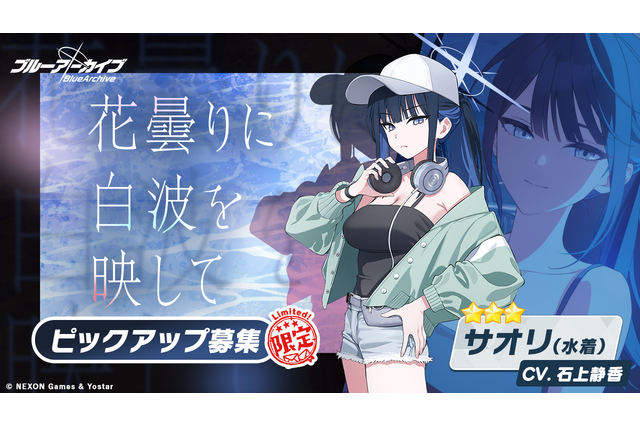 海だ、水着だ!『ブルアカ』ビーチで仕事に向き合う「サオリ」と祭りを楽しみたい「ヒヨリ」が本日7月29日より登場―無料10連キャンペーンも開催 画像