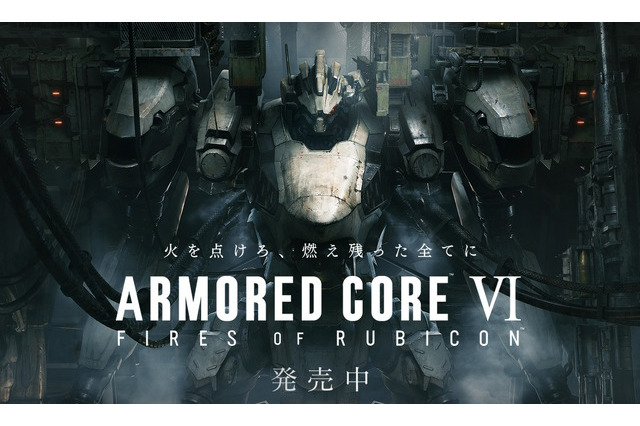 今度の戦場は卓上！『アーマード・コア6』がTRPGに―製作はさまざまな名作TRPGを手がけてきたグループSNE 画像