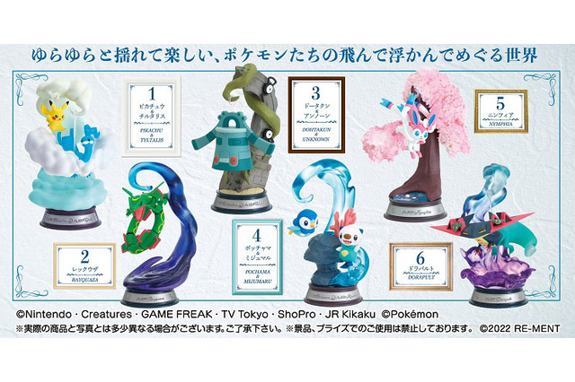 レックウザやミジュマルがゆらゆら…!『ポケモン』空中に浮かぶ姿がキュートなヴィネットフィギュアが再販 画像