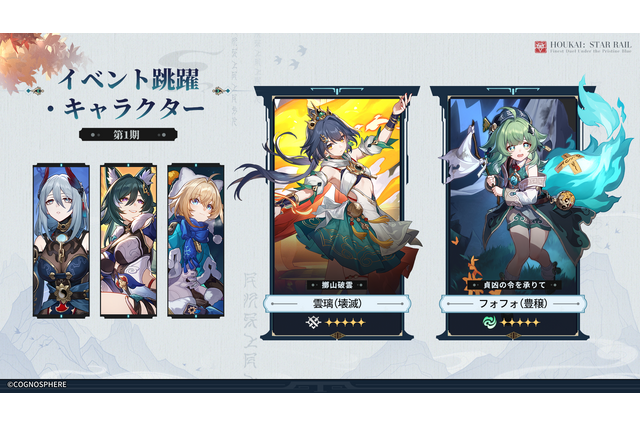 新キャラ「雲璃」登場や「三月なのか」の新たな姿も!『崩壊:スターレイル』Ver.2.4配信開始 画像