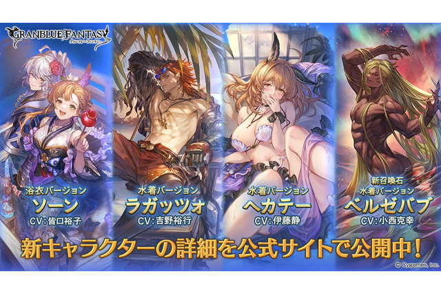 “水が水着”になった男「バブさん」がトレンド1位に輝く！『グラブル』ベルゼバブの新衣装が常軌を逸する姿でファン困惑―「水着の定義とは」 画像