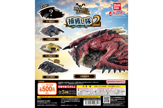 いつでも捕まえられそう!? 『モンハン』リオレウスやナルガクルガたちがグッタリと倒れ込むフィギュア「捕獲し隊2」が登場 画像