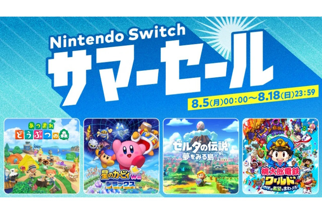 「Nintendo Switch サマーセール」が開催！『あつ森』『モンハンライズ』ら人気タイトルが最大75%オフ 画像