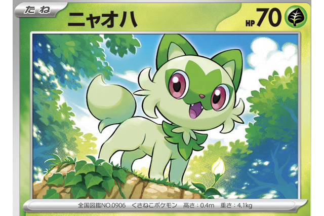 今年も“夏ポケカ”がやってきた!ニャオハやピカチュウが当たる「プロモカードパック」をプレゼント 画像