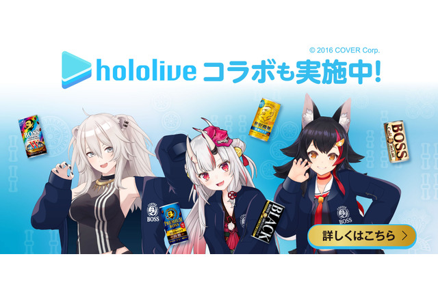 ホロライブ・大神ミオ、百鬼あやめ、獅白ぼたんが缶コーヒー「BOSS」&麻雀「Mリーグ」と同時コラボ!特別な「ボス雀ジャン 」が当たる 画像