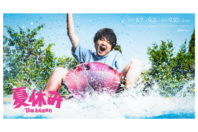 今年も「夏休み The k4sen」開催決定!SHAKA、葛葉、叶、ラプラスら総勢26人が3グループに分かれて“課題”に挑む 画像
