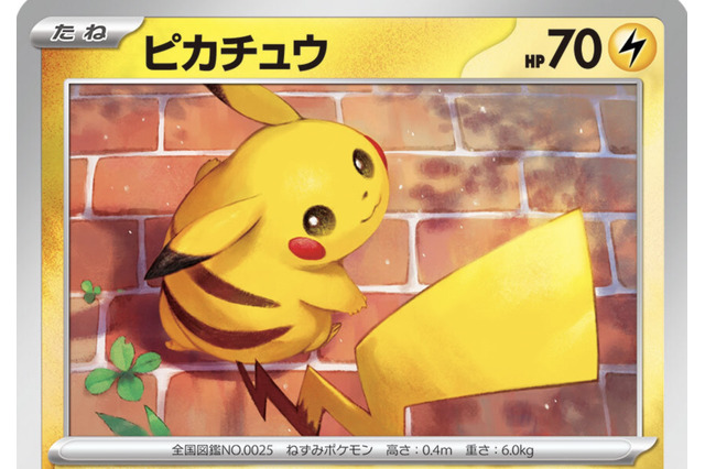 プロモのピカチュウがとにかく可愛い！全6種の“夏ポケカ”キャンペーンが開催中 画像
