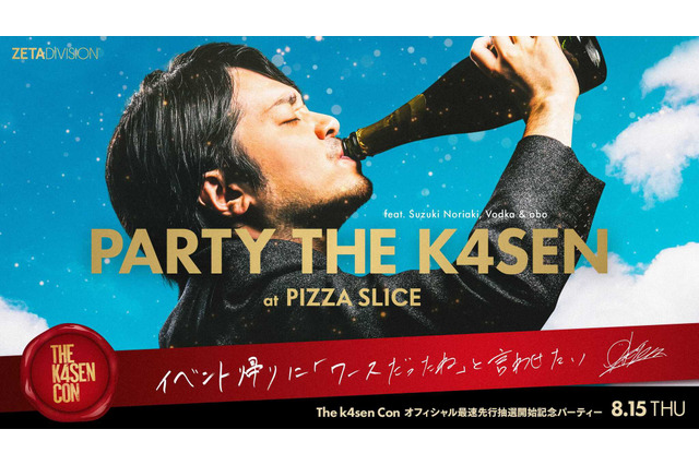 SHAKA、ボドカ、関優太など豪華ストリーマーが出演！オフラインイベント「The k4sen Con」が10月12日～14日に開催決定 画像