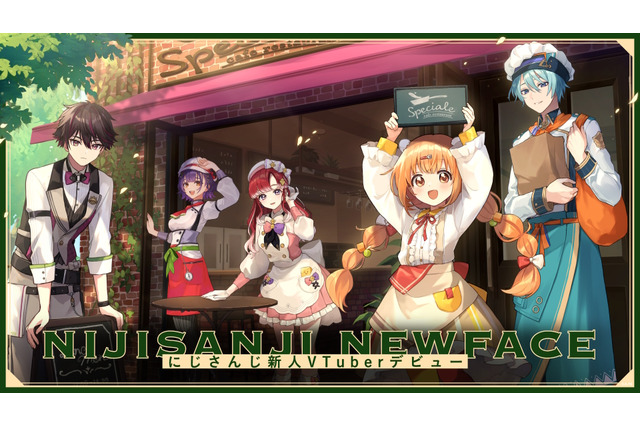 「にじさんじ」より新VTuberデビュー！カフェレストラン「Spieciale」に勤める5名のライバーが活動開始 画像