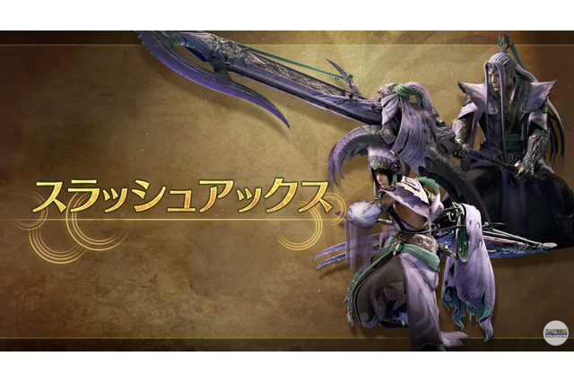 『モンハンワイルズ』スラッシュアックス最新映像！ガードカウンターらしきアクションに注目 画像