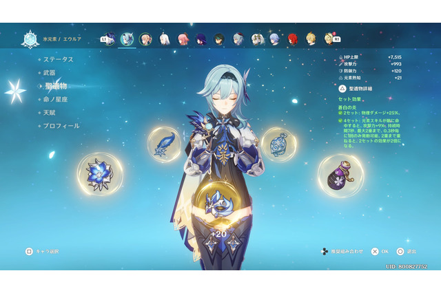 『原神』率ダメ厳選に革命!待望の「聖遺物のステータス指定機能」が登場―メインはもちろん、サブも2つまで指定可能 画像