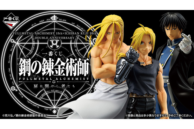 「ハガレン」最終決戦シーンが蘇る!一番くじのフィギュア画像が先行公開ーラストワン賞のエドはファン必見 画像