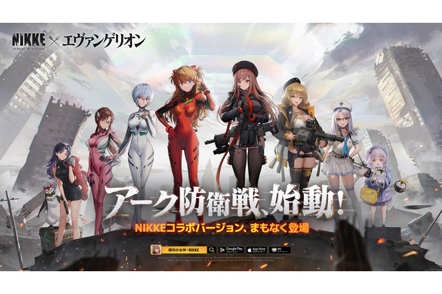『勝利の女神:NIKKE』×「エヴァ」コラボでアスカ、レイ、マリが背中で魅せる!射撃姿勢イラストとモーションが美しい 画像