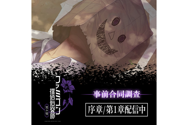 『ファミコン探偵倶楽部 笑み男』体験版が本日8月20日より配信開始！序章および第1章がプレイ可能 画像