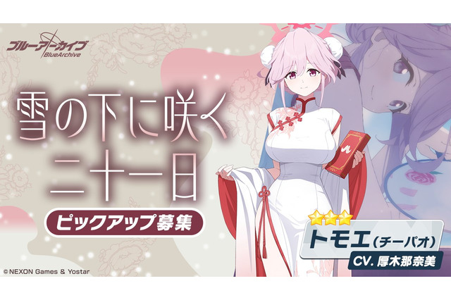 ボディラインが眩しい“チーパオ”衣装!『ブルアカ』新イベント「月華夢騒」は本日8月21日メンテナンス後よりスタート 画像