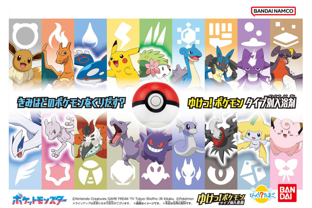 “ゆけっ! ゲンガー!”『ポケモン』×「びっくらたまご」全18タイプが9月より続々登場―第1弾は「こおり」「ゴースト」タイプが発売 画像