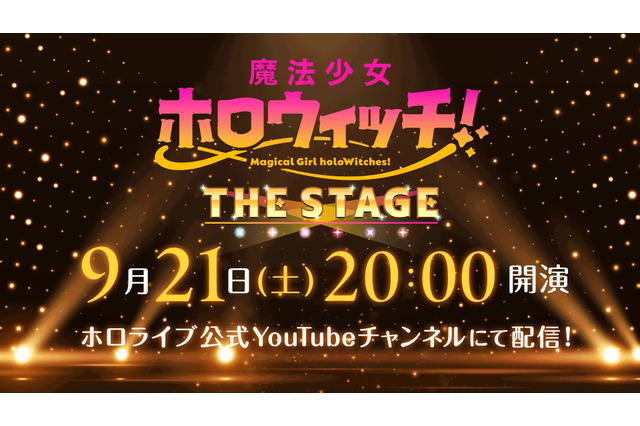 ホロライブ新プロジェクト「魔法少女ホロウィッチ」がアニメーション×歌唱ライブによる配信イベントを9月21日に開催 画像