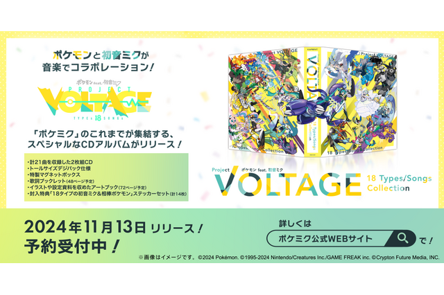 「ポケミク」オリジナルCDの特典が豪華!アニメイトの早期予約キャンペーンは“18タイプの初音ミク&相棒ポケモン”の選べるアクスタを用意 画像
